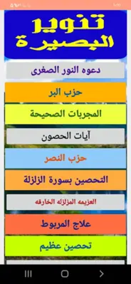 تنوير البصيرة android App screenshot 0