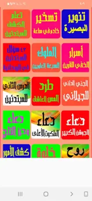 تنوير البصيرة android App screenshot 3